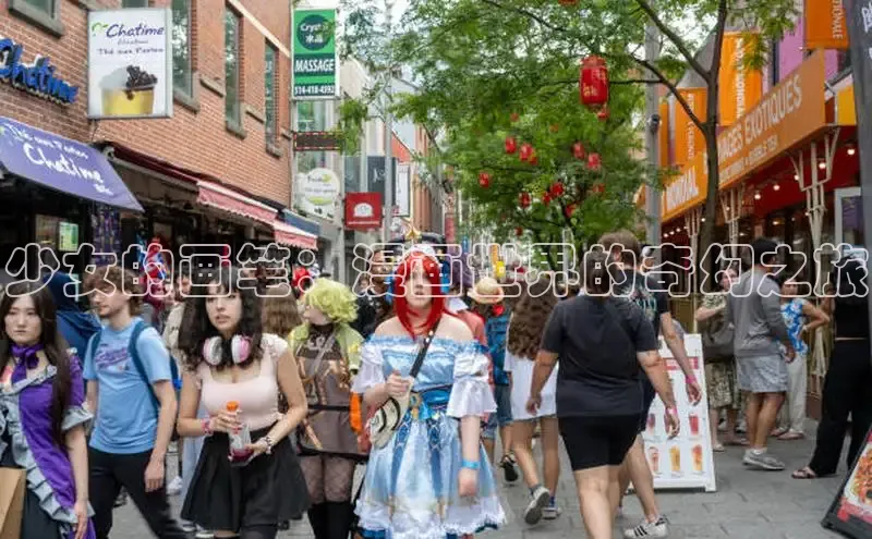 少女的画笔：漫画世界的奇幻之旅