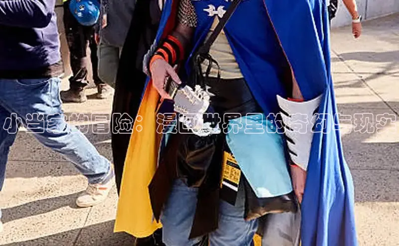 小当家的冒险：漫画世界里的奇幻与现实