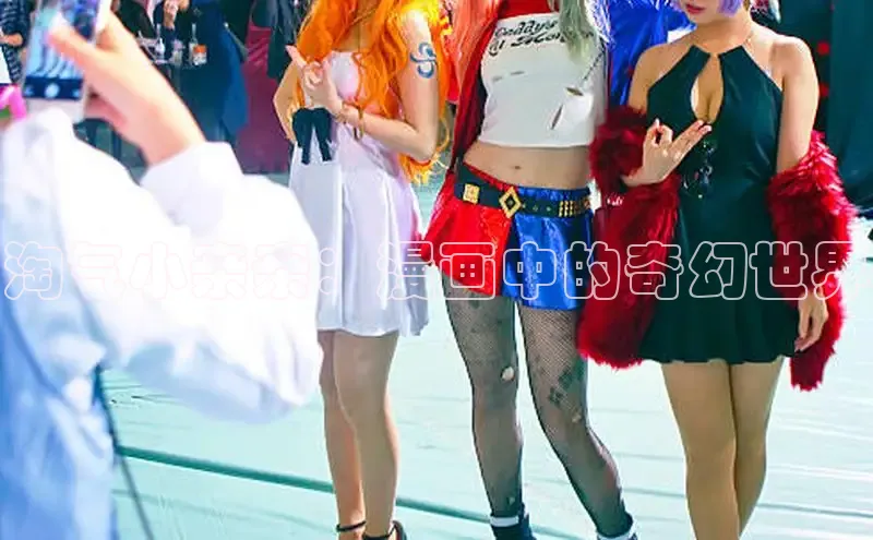 淘气小亲亲：漫画中的奇幻世界