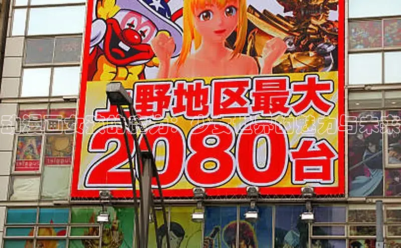 动漫画女孩的魔力：少女世界的魅力与未来